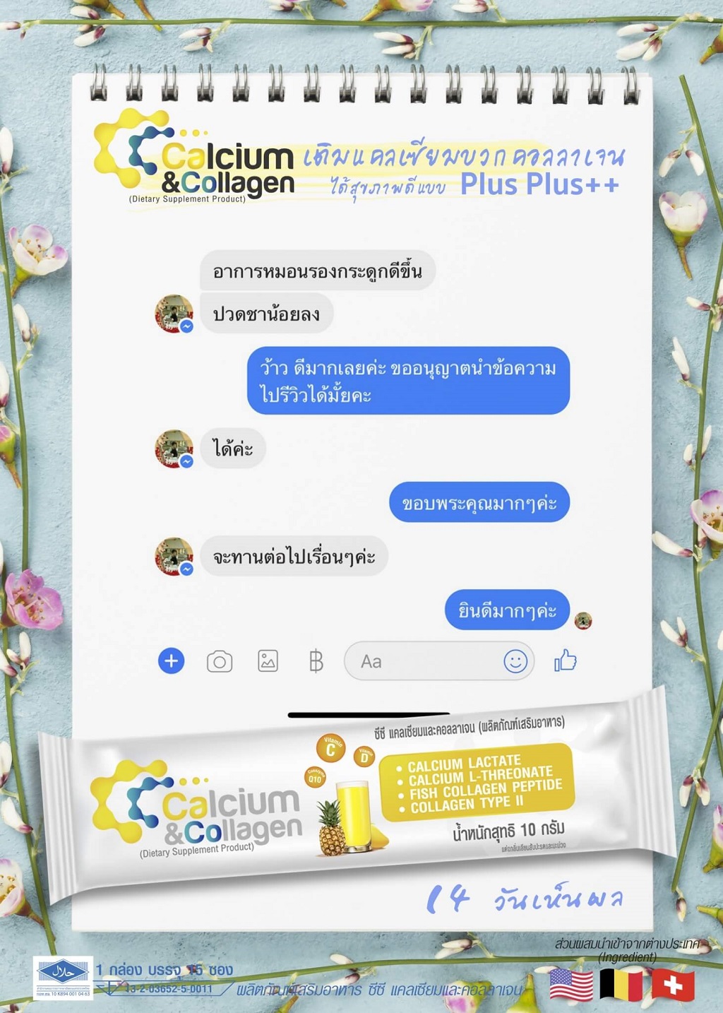 รีวิว cc calcium & collagen