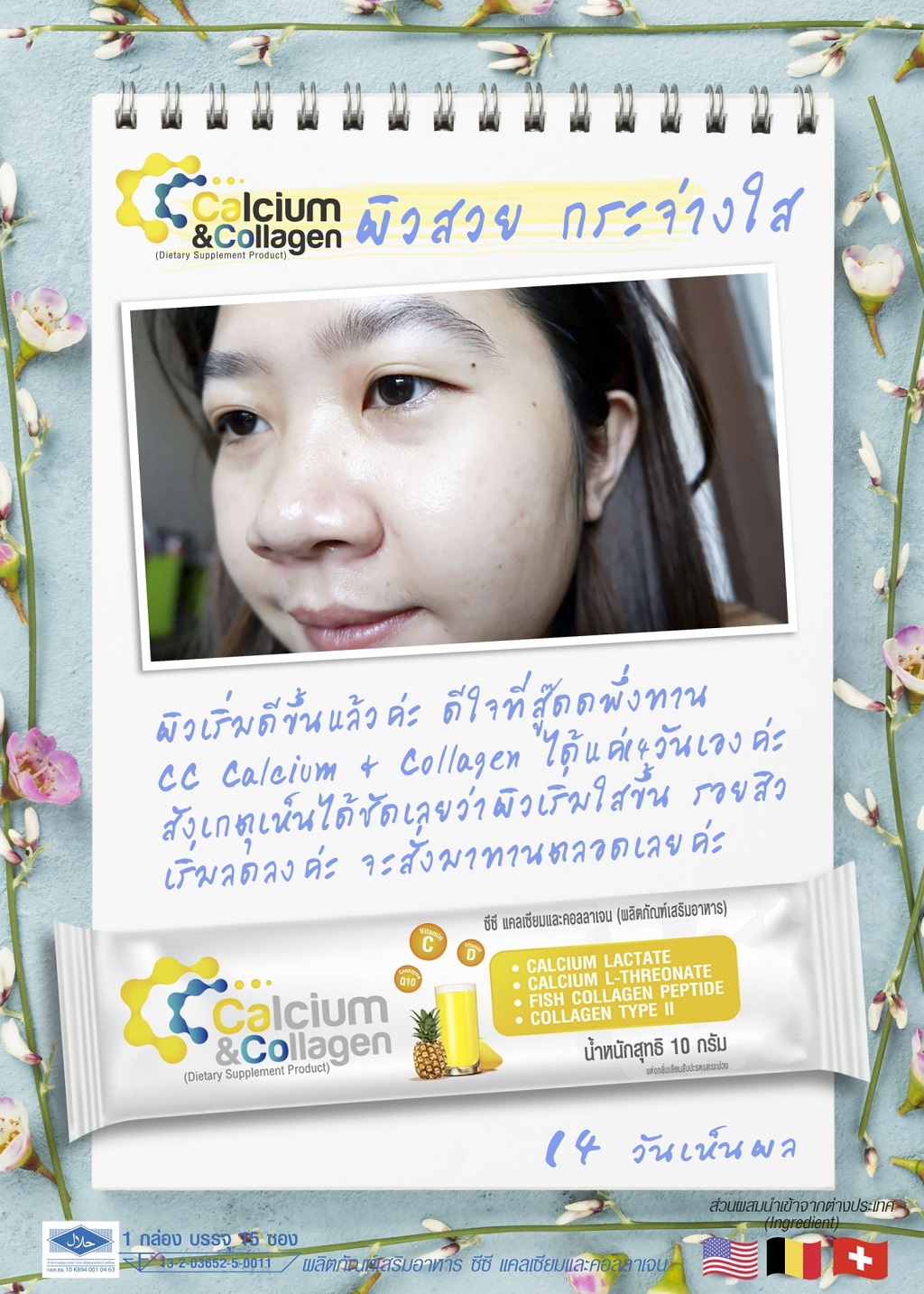 cc calcium & collagen รีวิว