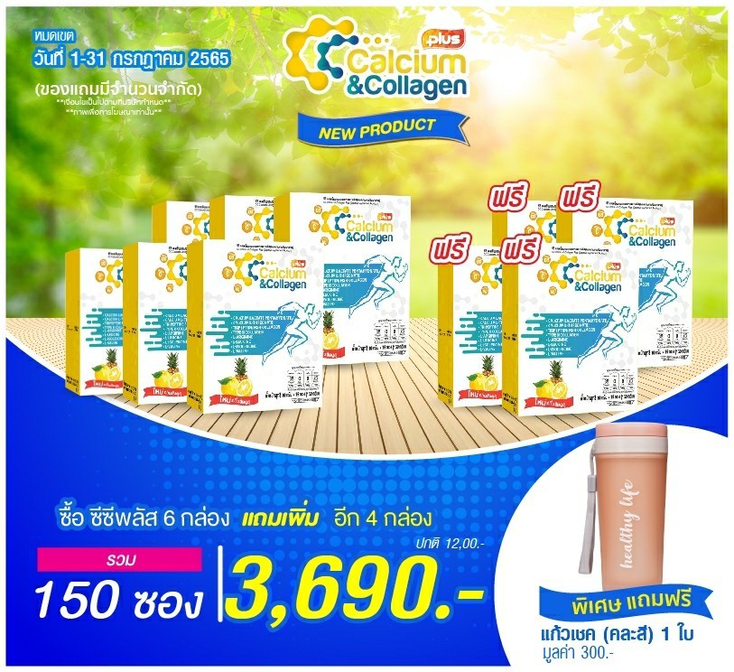 คอลลาเจน อั๋น ภูวนาท ราคา