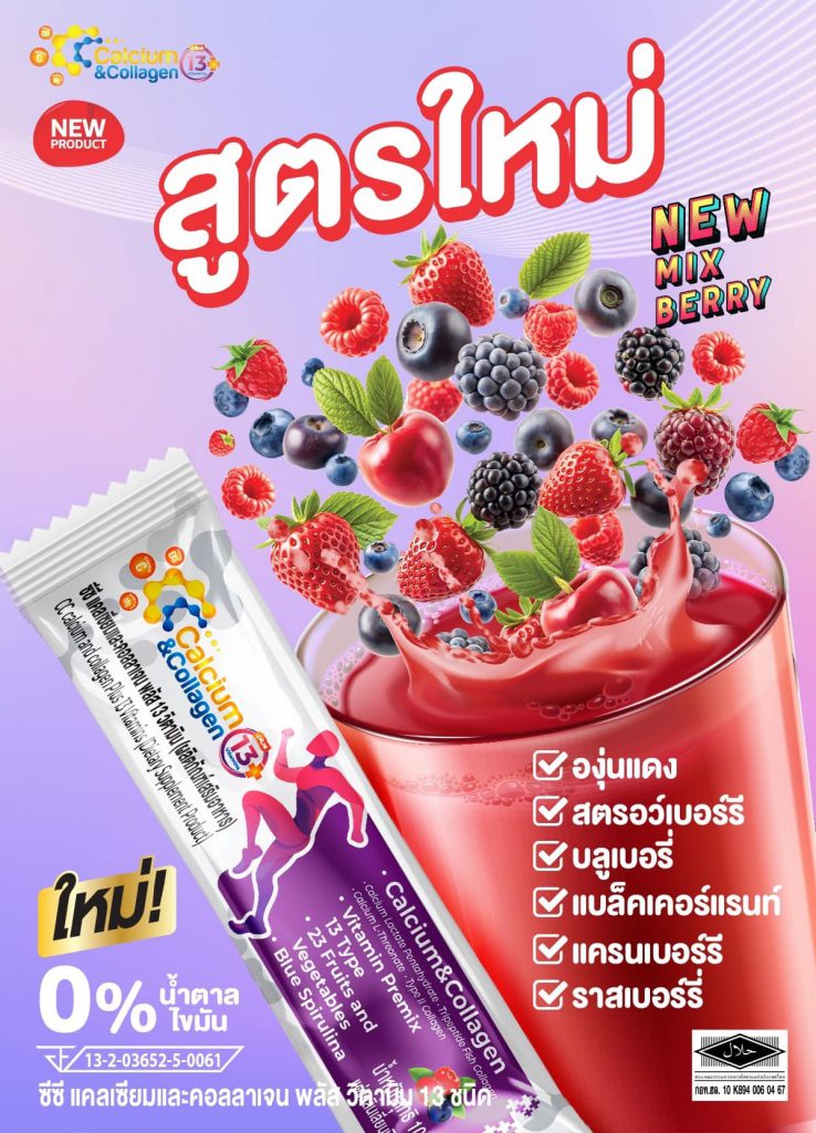 cc calcium collagen สูตรใหม่