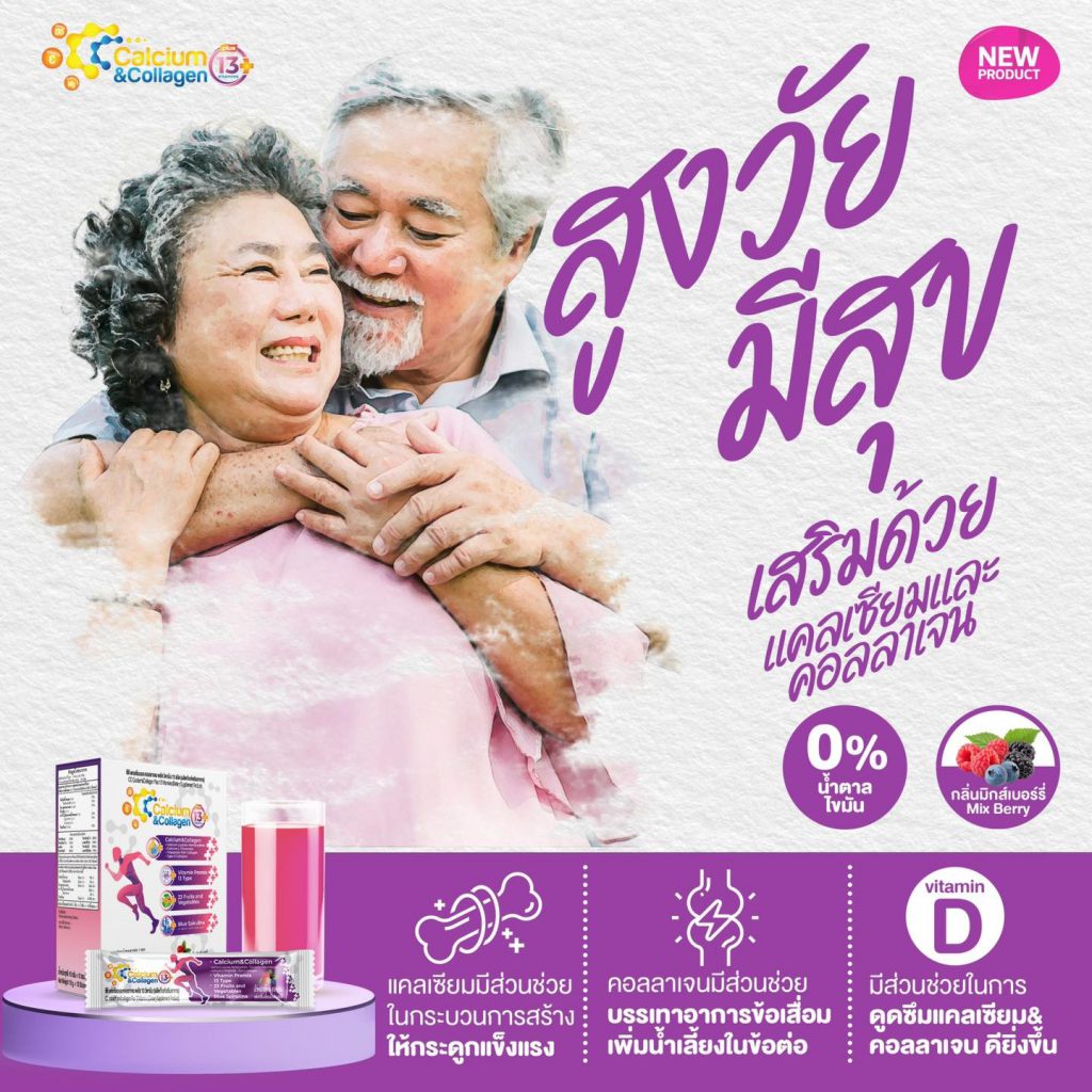 คอลลาเจน type 2
