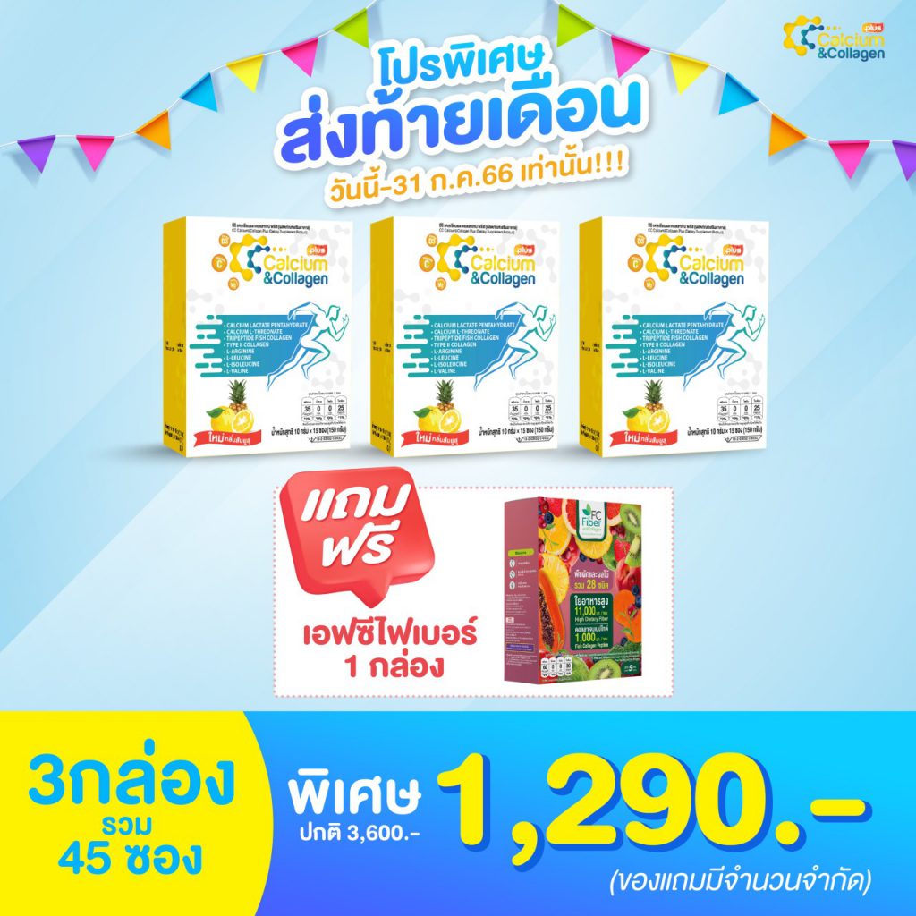 cc plus โปรโมชั่นพิเศษ