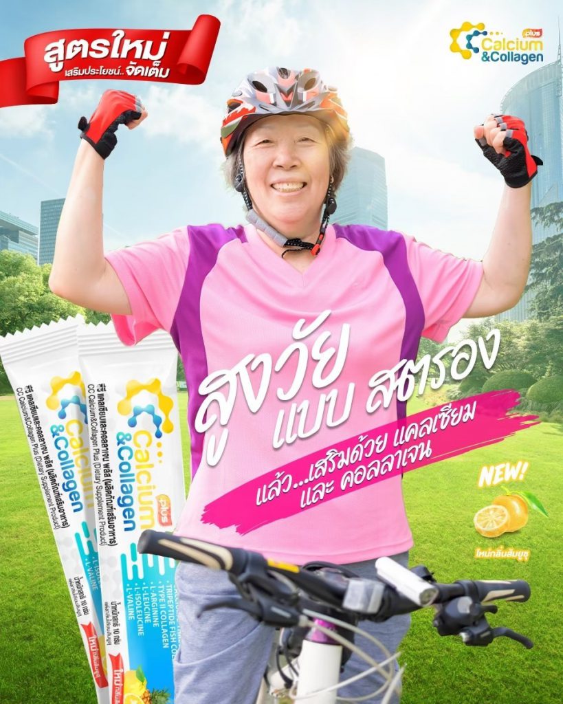 คอลลาเจน สูงอายุ
