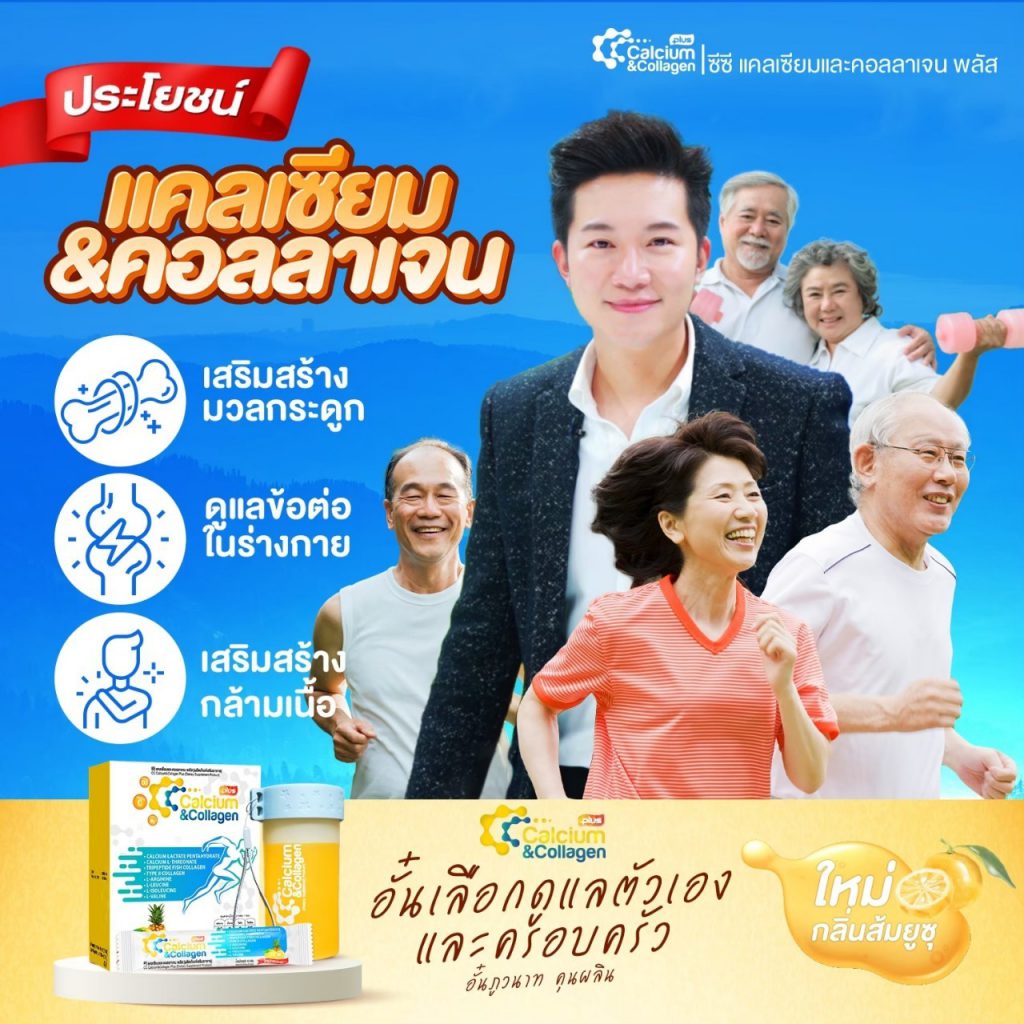 คอลลาเจน อั๋น